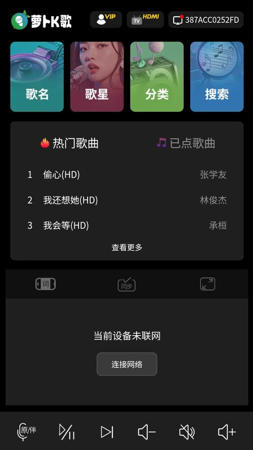 萝卜K歌app下载2025最新版