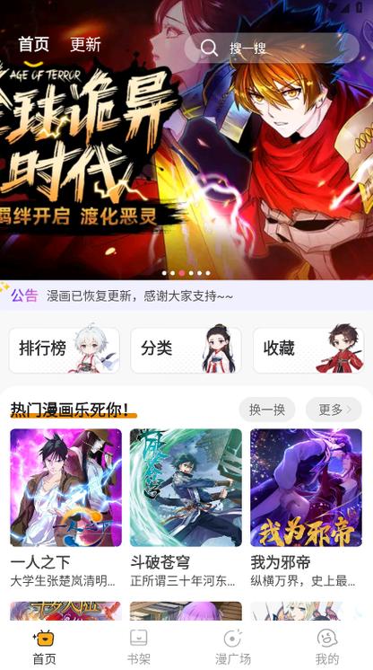 囧漫漫画app官方手机版免费下载