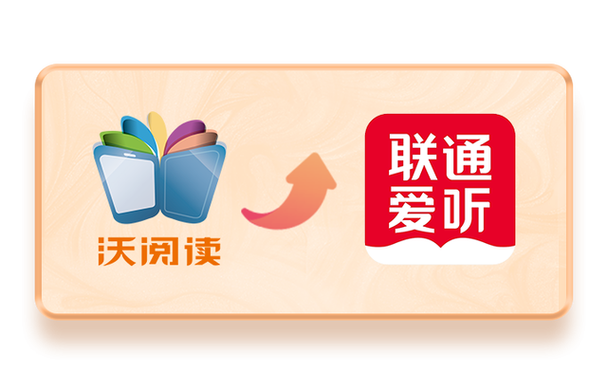 联通爱听下载安装