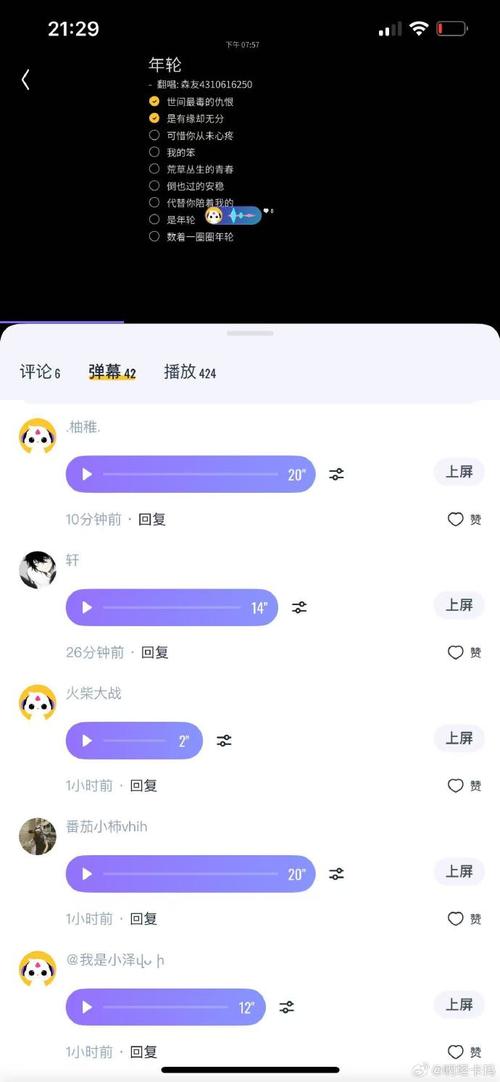 回森app唱歌软件3.99.1.350706版本