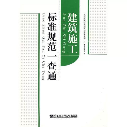 建设标准通