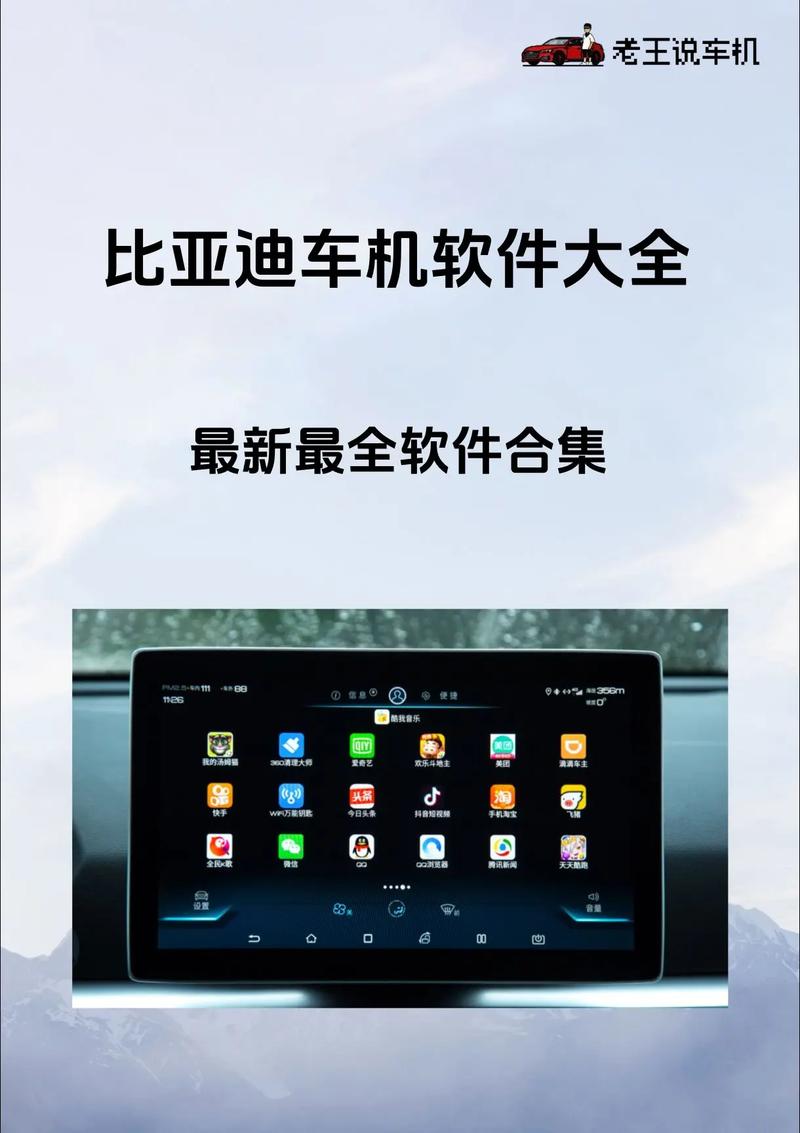 沙发管家车载版比亚迪车机下载免费版v4.9.53官方版