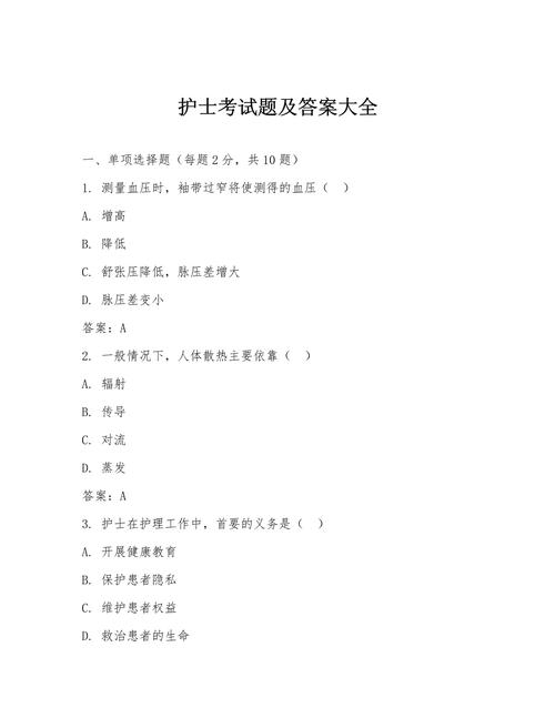 易哈佛护士执业考试题库5.1.2版本