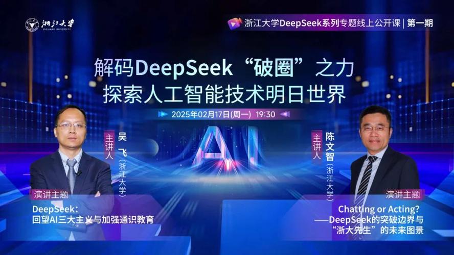 浙大先生deepseek满血版