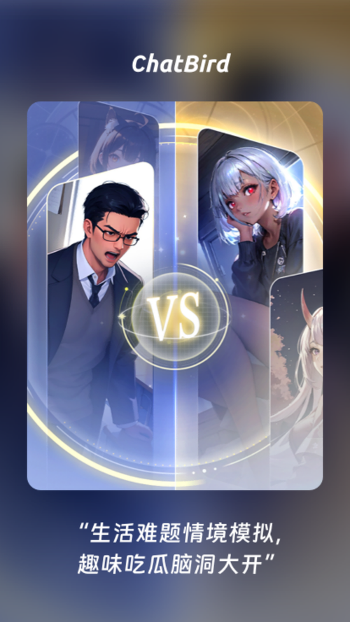 ChatBird最新版
