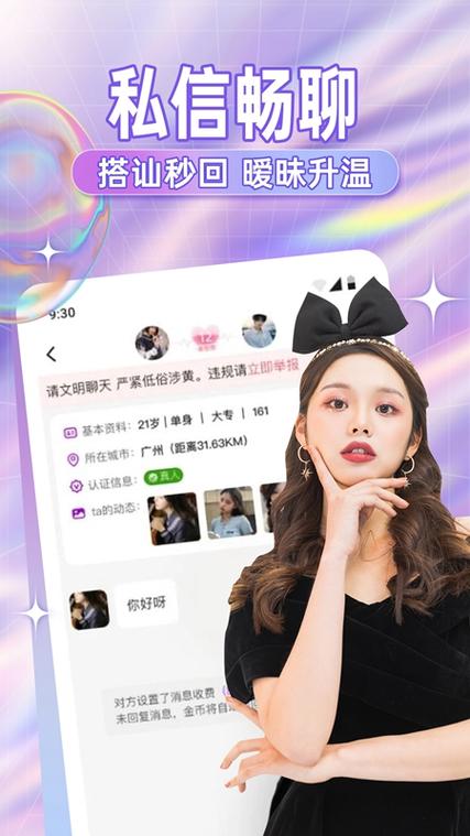 糖语交友软件最新版 v1.8.9安卓版