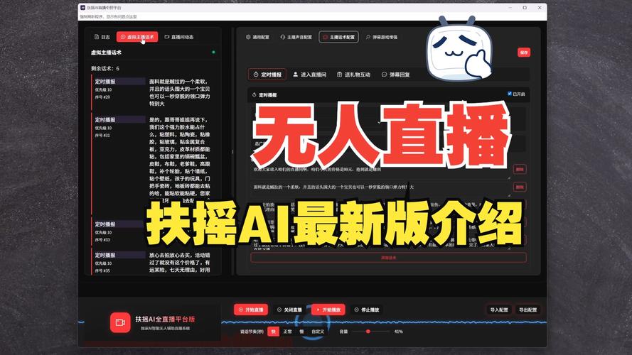 扶摇直播最新版