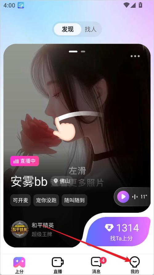 比心直播手机版 v9.33.0安卓版