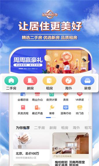 贝壳找房最新版 v3.04.70安卓版