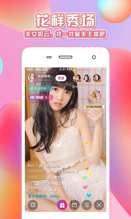 美女直播最新版 v8.0.9安卓版