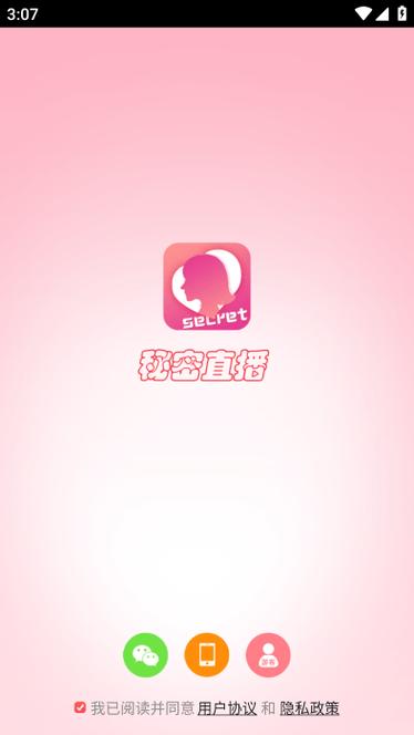 秘密直播最新版 v8.5.6安卓版
