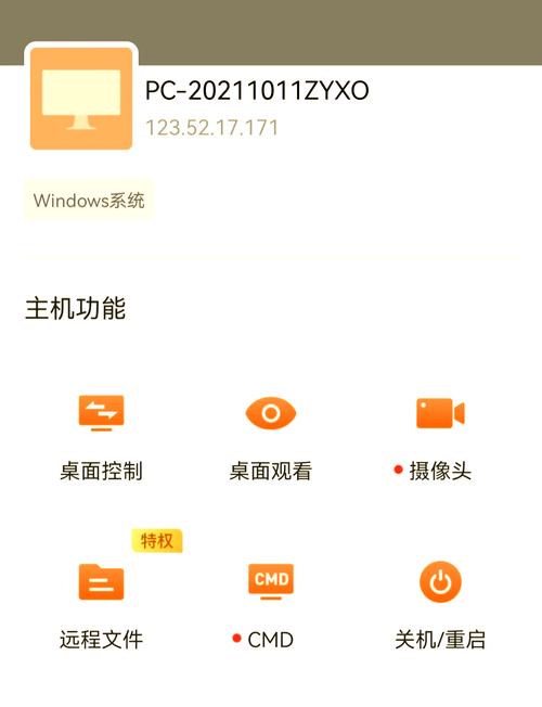 向日葵远程控制最新版 v15.4.7.77487安卓版