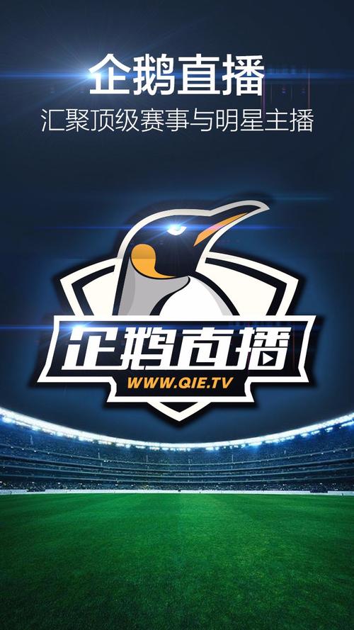企鹅体育手机版 v7.8.6安卓版