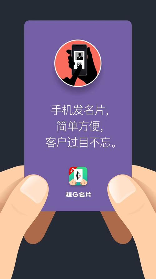 超G名片app手机版