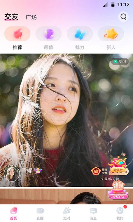 果蜜直播最新版