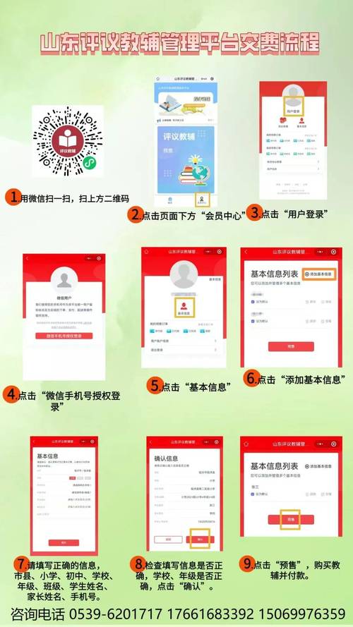 临沂教育收费平台