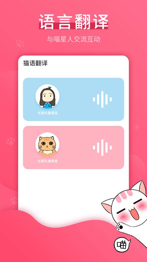 萌语聊天app最新版