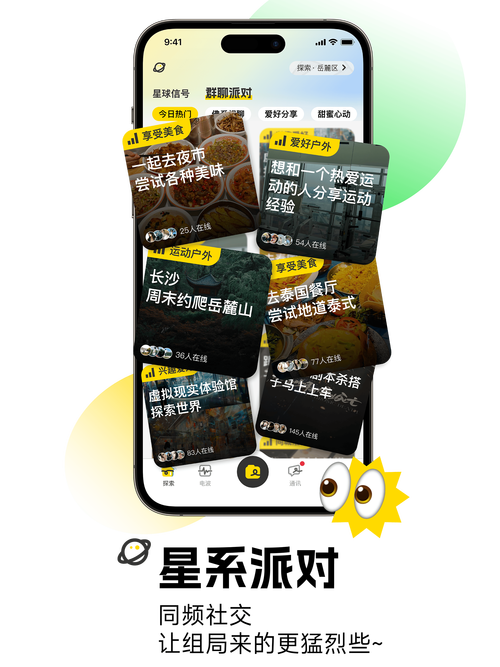 找搭子平台最新版