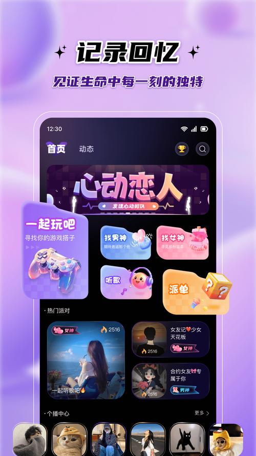 伴悠派对官方版 v1.4.9.3安卓版