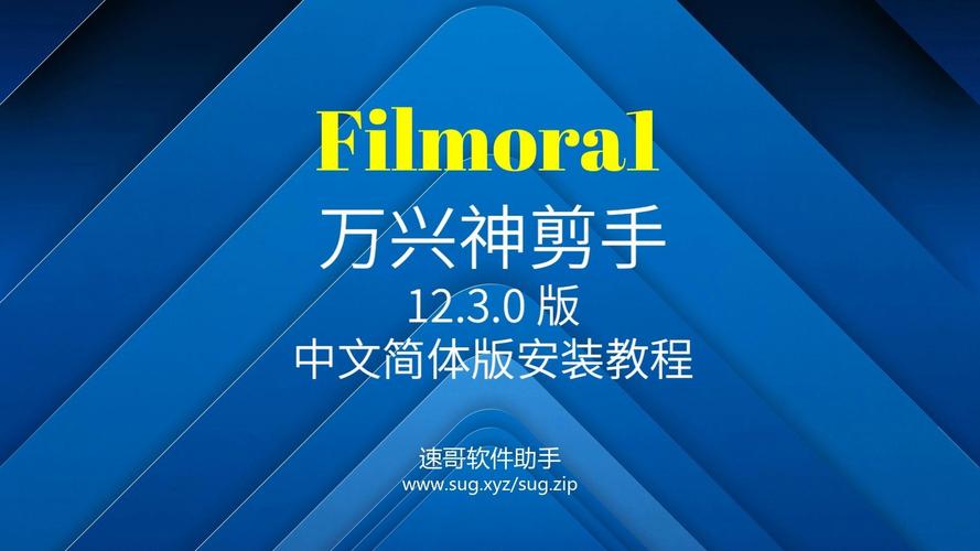 万兴神剪手中文版