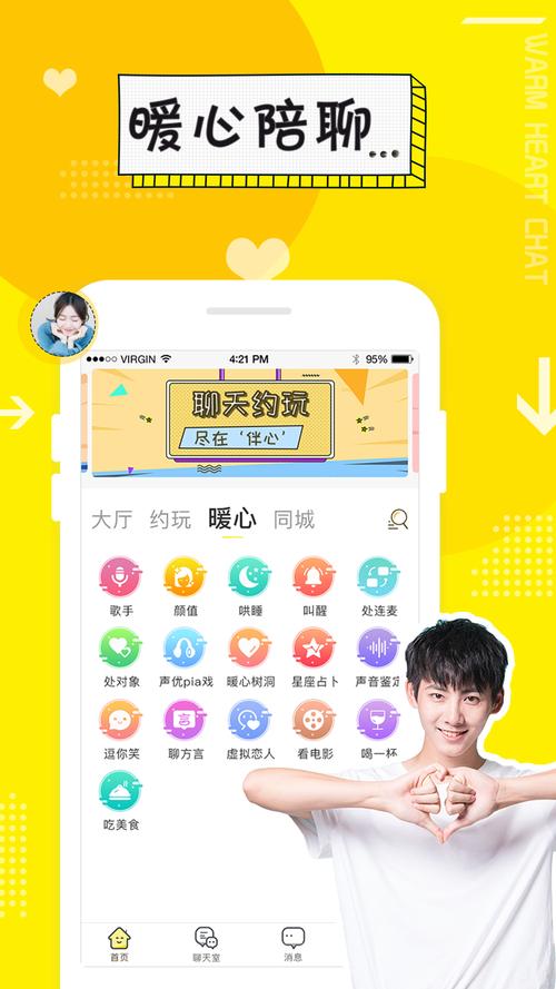 伴心交友软件官方版 v4.0.3安卓版