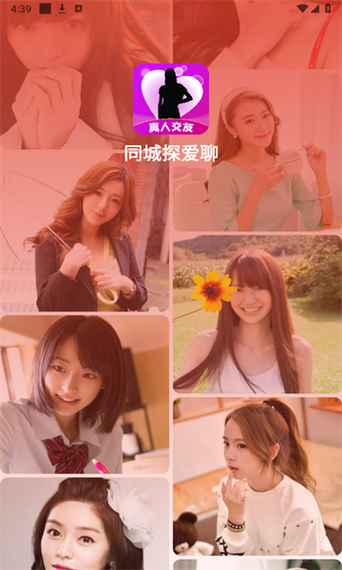 同城爱约会最新版