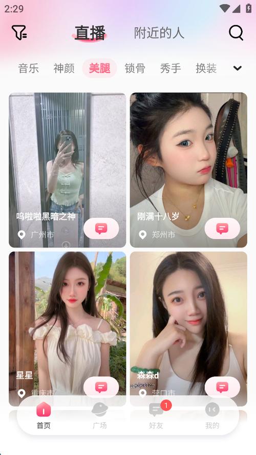 轻甜交友平台最新版 v2.1.8安卓版