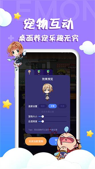 柠檬桌面宠物免费版 v3.0.2.5安卓版
