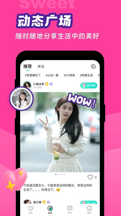甜意交友软件最新版 v1.1.2安卓版