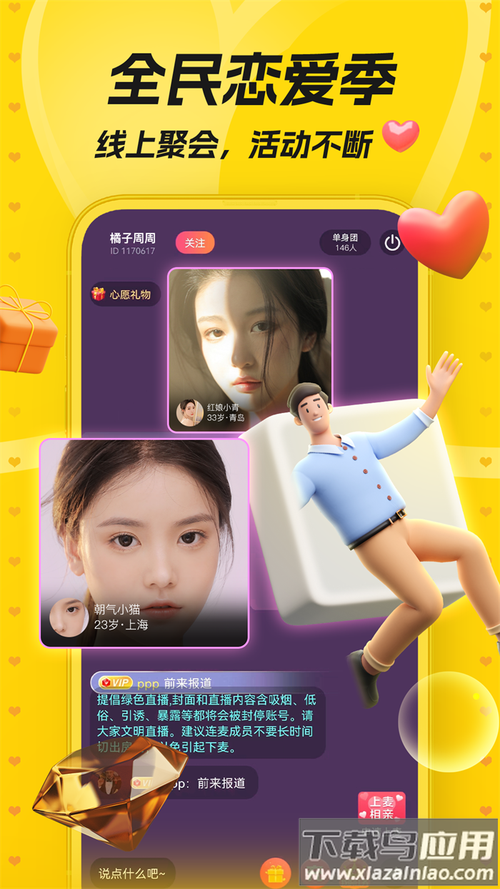 唯伊交友平台最新版 v1.23.19安卓版