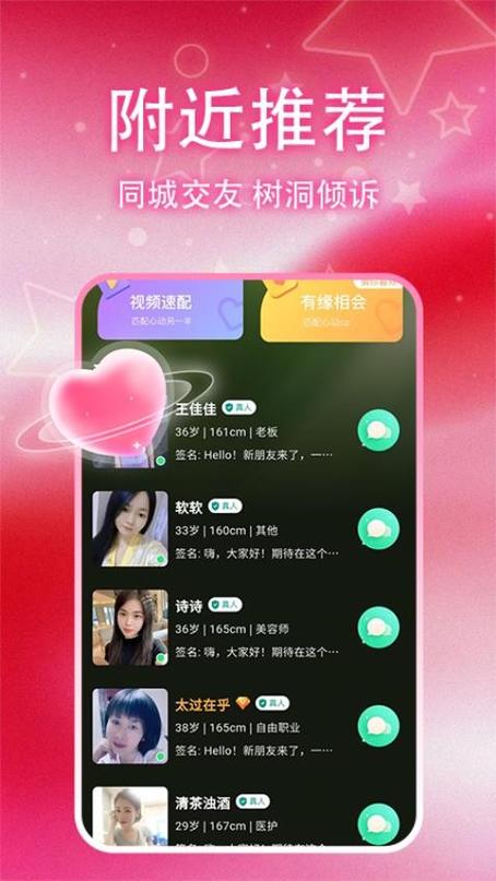 速恋app最新版