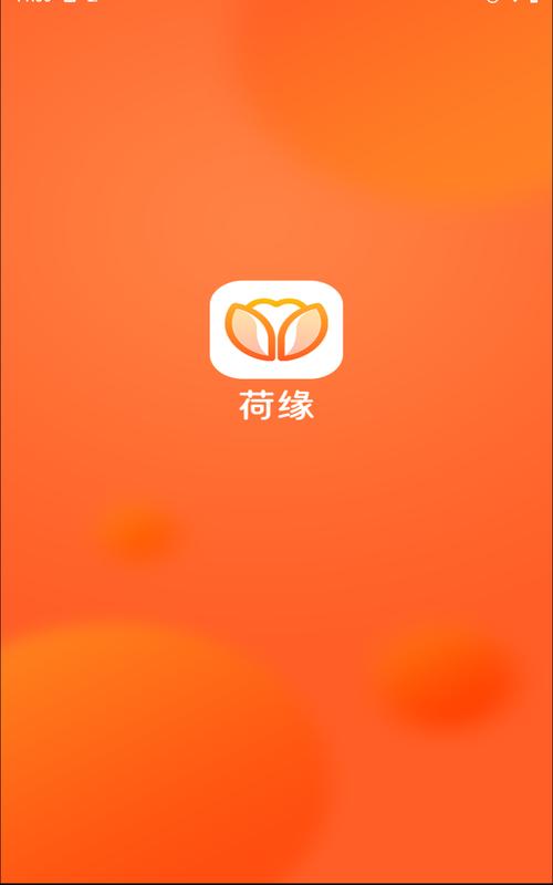 荷缘交友平台最新版 v1.9.2安卓版