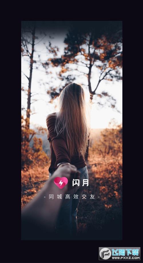 闪月聊天平台官方版 v1.4.5安卓版