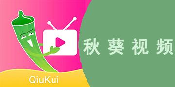 秋葵直播最新版 v1.0.1安卓版