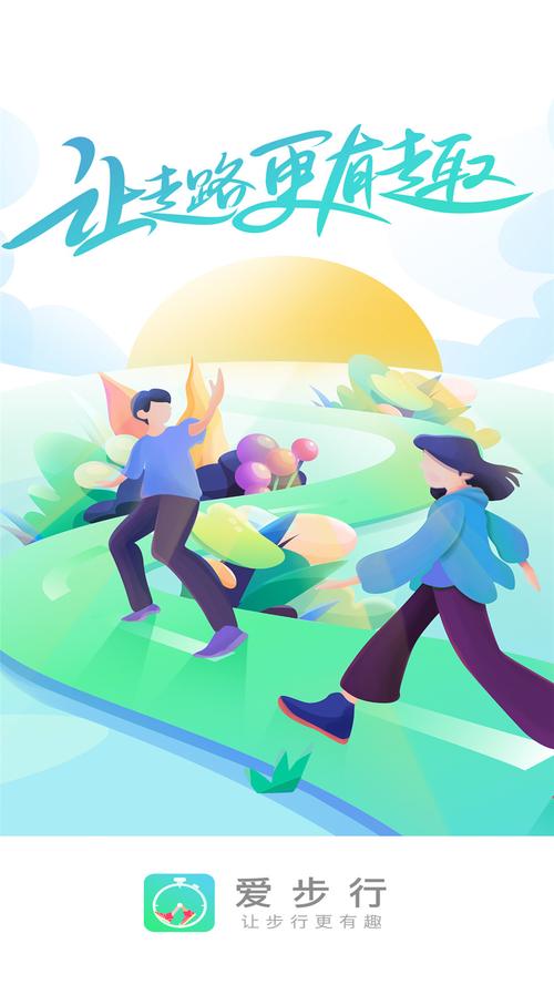 爱走路官方版