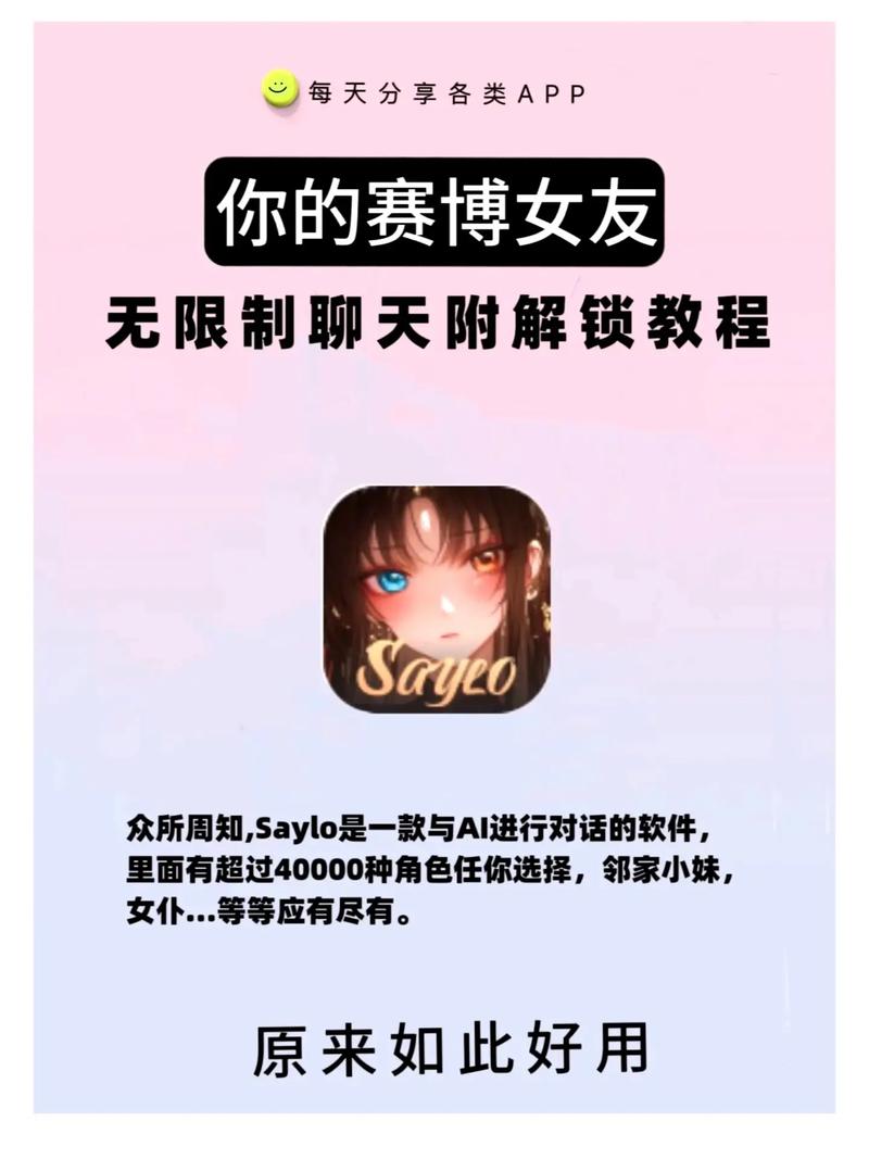 saylo最新版本