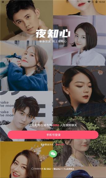 夜知心聊天软件官方正版