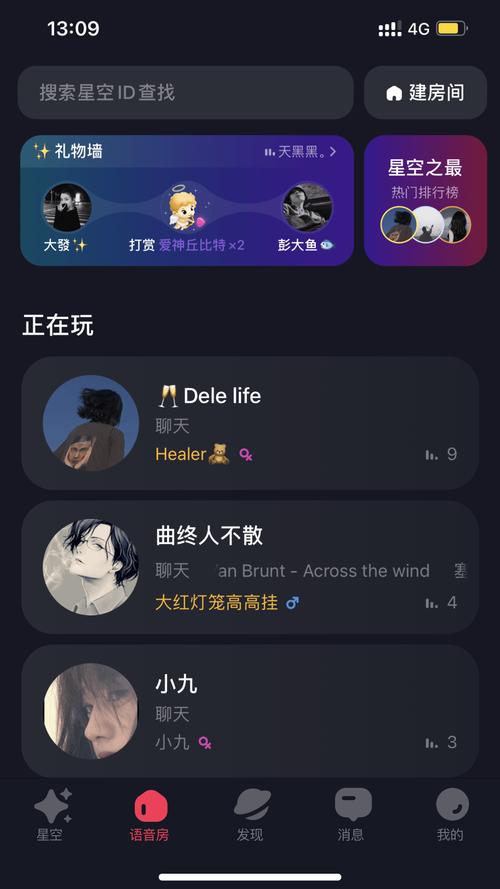 星空之遇软件最新版 v2.10.13安卓版