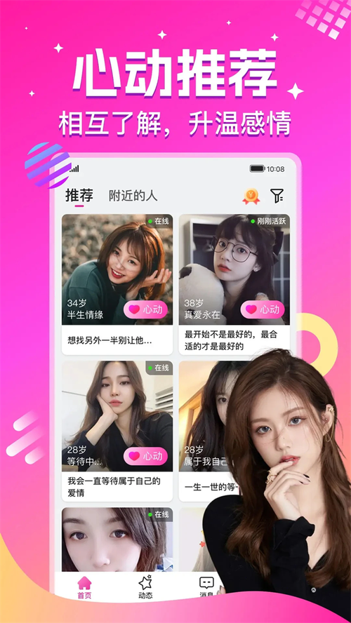 心恋聊天软件官方正版