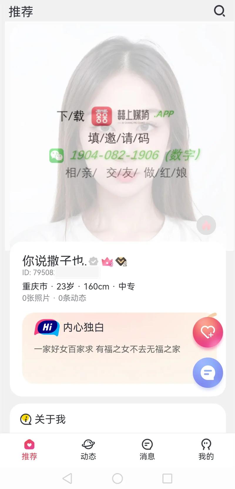 伊缘交友平台最新版