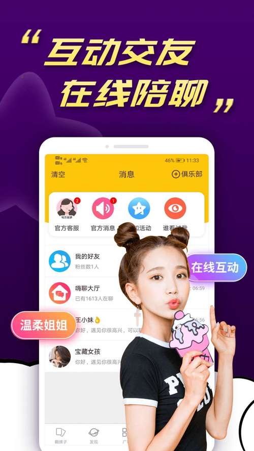 想你交友最新版