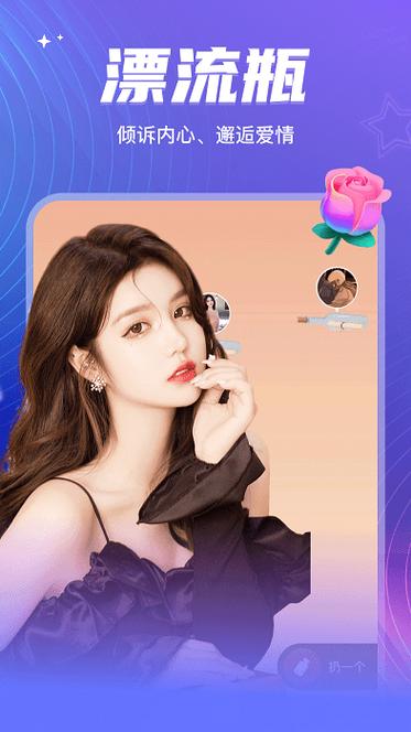 彼聊漂流瓶老版本 v2.1.245安卓版