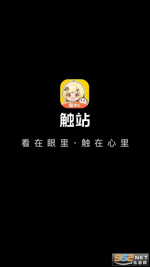 触站app官方版