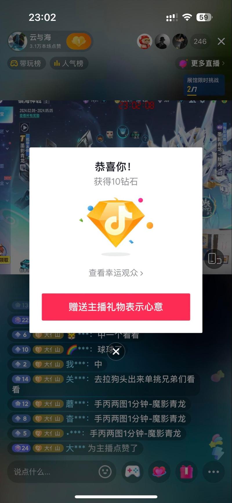 钻石直播最新版 v1.21.50安卓版