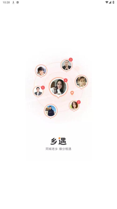 乡遇交友平台最新版 v7.0.0安卓版
