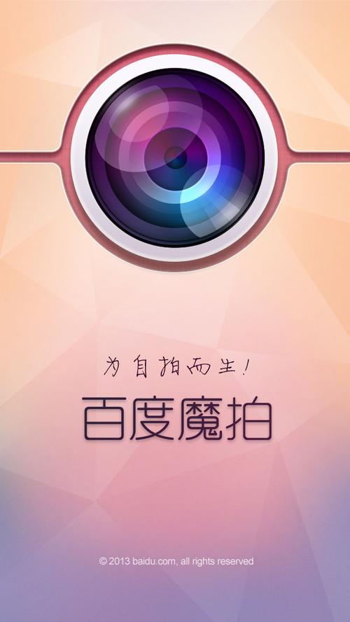 百度魔拍官方版
