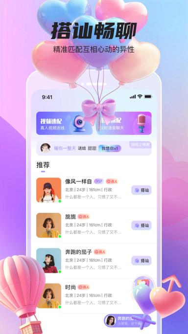 遇见她交友安卓版 v3.4.17最新版