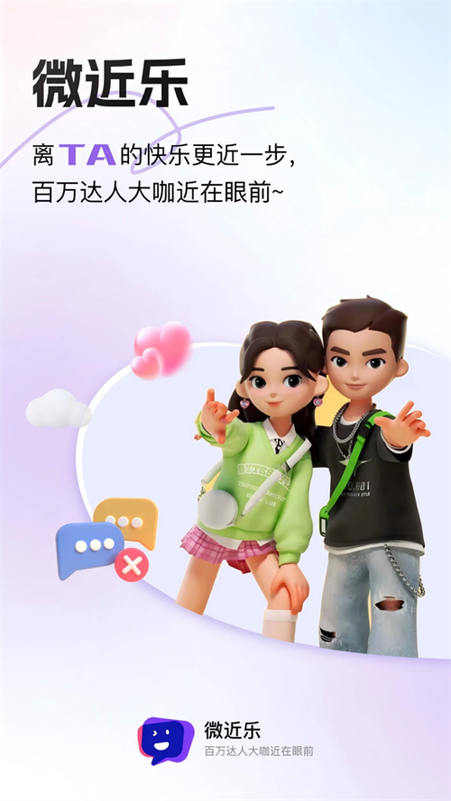 微近乐app最新版