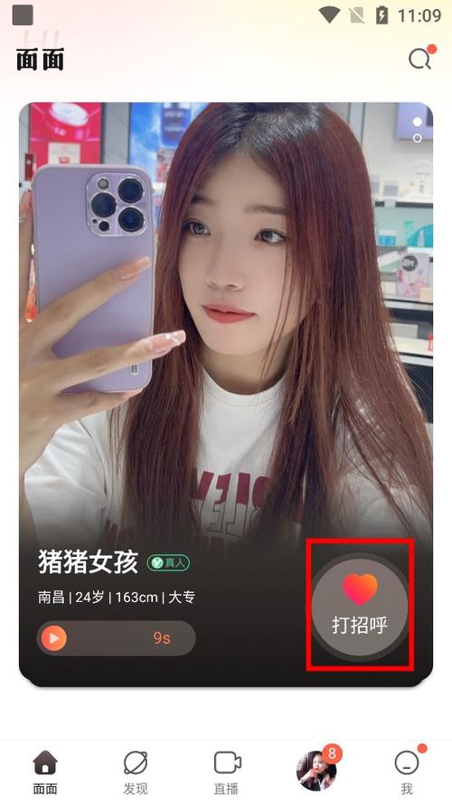 面面交友平台最新版 v1.2.8安卓版