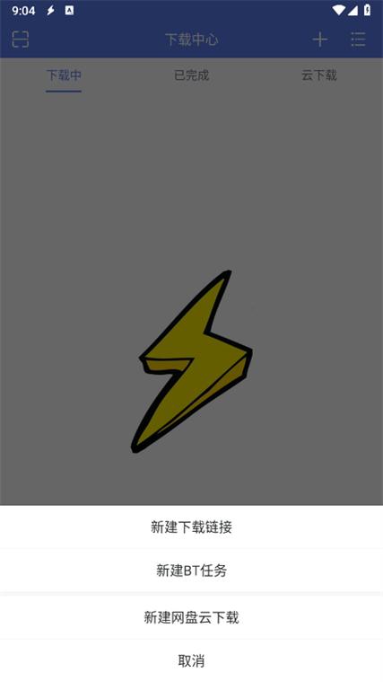 闪电下载app最新版 .0